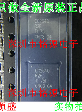 铭源盛 全新原装 CC2640R2FRGZR CC2640R2FRGZT CC2640 QFN48芯片