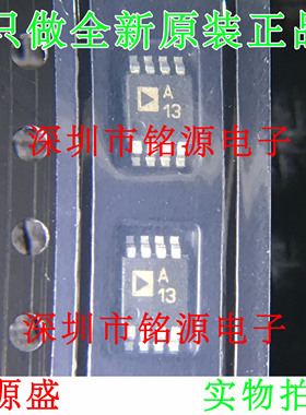 铭源盛 全新 AD8676ARMZ AD8676ARM AD8676 丝印A13 MSOP8 芯片