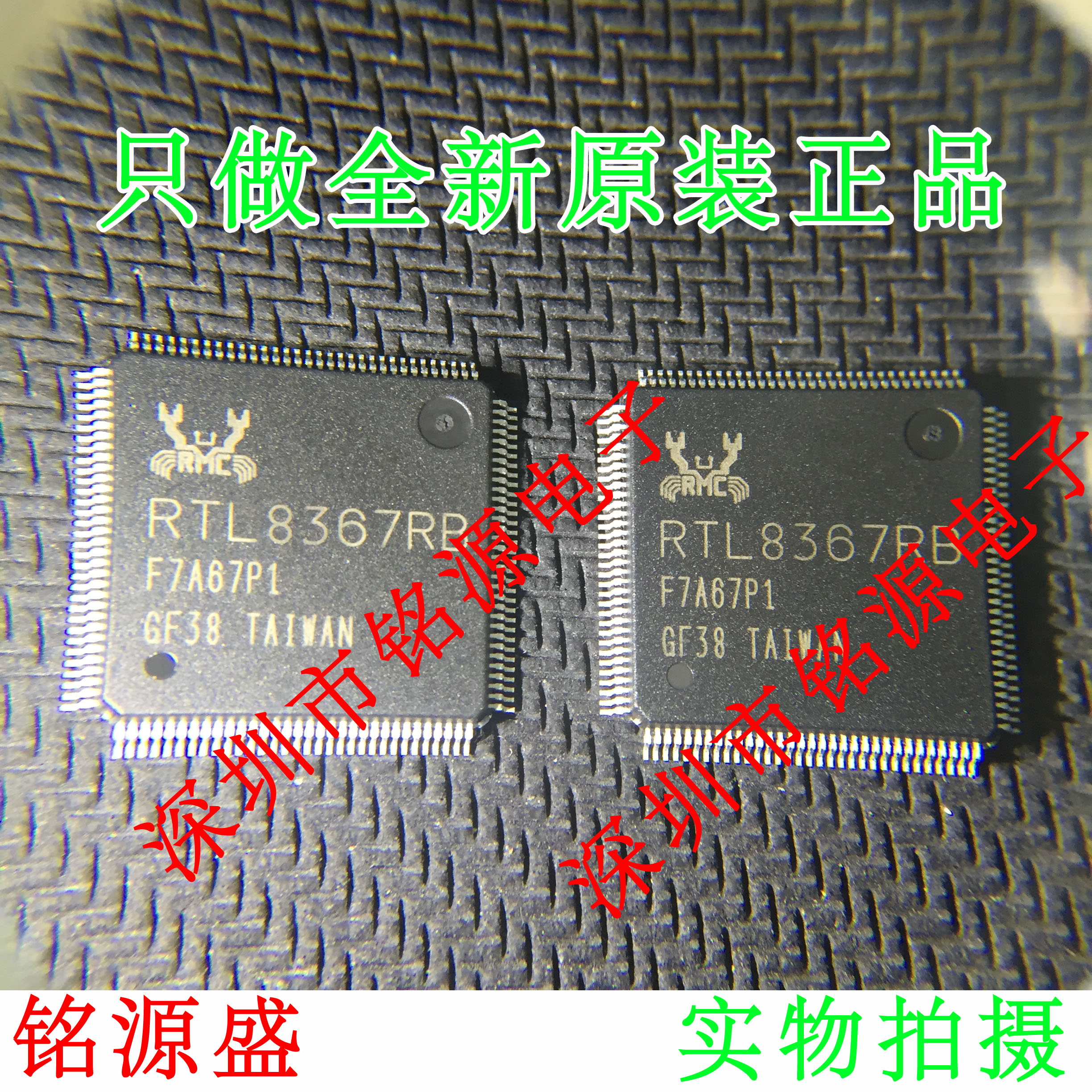 【铭源电子】全新原装正品 RTL8367RB-CG RTL8367RB QFP128 芯片