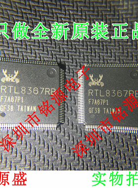 【铭源电子】全新原装正品 RTL8367RB-CG RTL8367RB QFP128 芯片