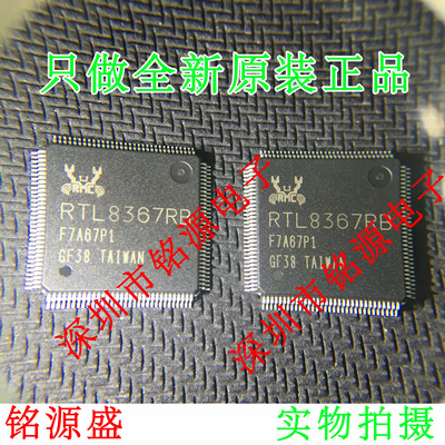 【铭源电子】全新原装正品 RTL8367RB-CG RTL8367RB QFP128 芯片