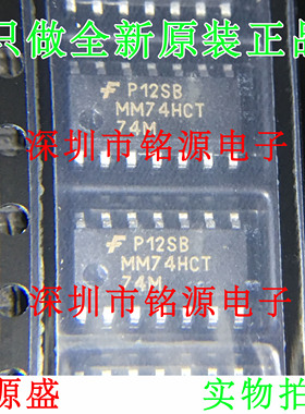铭源盛 全新原装 MM74HCT74MX MM74HCT74M MM74HCT SOP814 芯片
