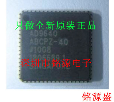 铭源盛 全新原装AD9248BCPZ-40 AD9248BCP-40 AD9248 LFCSP64芯片