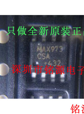 【铭源电子】全新原装正品 MAX973CSA MAX973 SOP8 芯片 可开票