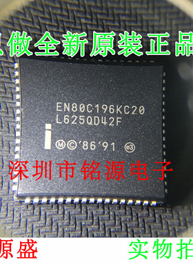 【铭源电子】全新 EN80C196KC20 EN80C196 PLCC 假一赔十 芯片