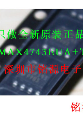 【铭源电子】全新 MAX4743EUA+T MAX4743EUA MAX4743 MSOP8 芯片