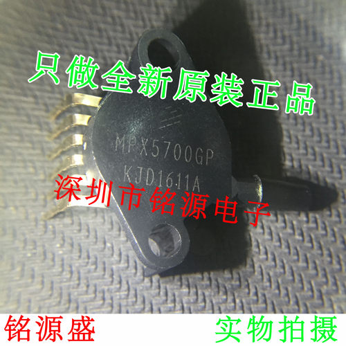 【铭源电子】全新原装 MPX5700GP1 MPX5700GP MPX5700 压力传感器