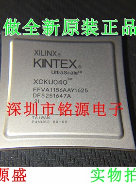【铭源电子】全新原装 XCKU040-2FFVA1156I XCKU040 BGA1156 芯片