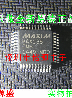 【铭源电子】全新原装 MAX138CMH MAX138 QF944 芯片 假一赔十