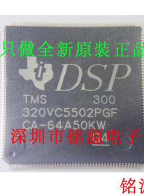 【铭源电子】全新 TMS320VC5502PGF300 QFP176 数字信号处理器