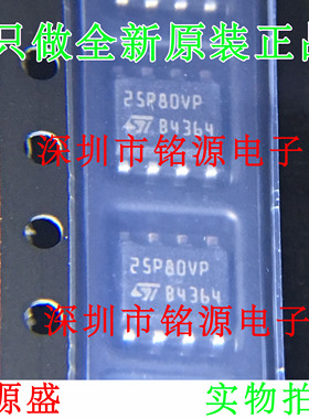 铭源盛M25P80-VMN6TP M25P80-VMN6P M25P80 丝印25P80VP SOP8芯片