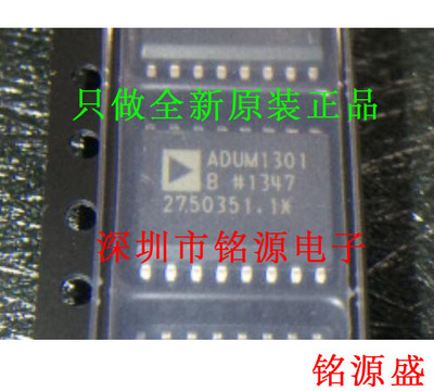 铭源盛 全新原装 ADUM1301BRWZ ADUM1301BRW ADUM1301 SOP16 芯片