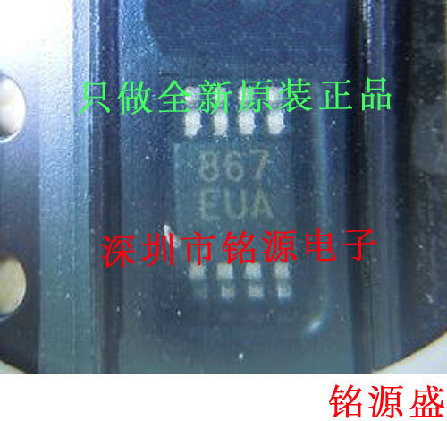 【铭源电子】全新原装 MAX867EUA+T MAX867EUA MAX867 MSOP8 芯片