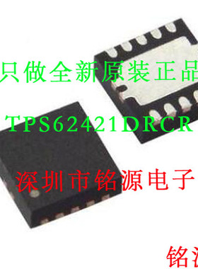 铭源盛 全新TPS62421DRCR TPS62421DRCT TPS62421 丝印QTQ 芯片