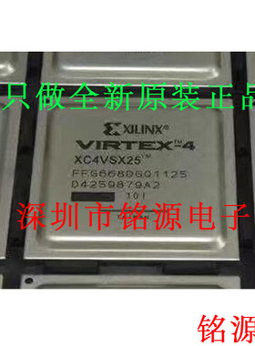 铭源盛 全新 XC4VSX25-12FFG668C XC4VSX25-12FF668C BGA668 芯片