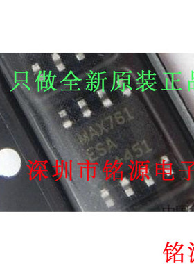 【铭源电子】全新原装 MAX761ESA+T MAX761ESA MAX761 SOP8 芯片