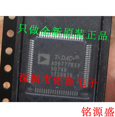 铭源盛 全新 AD9777BSVZ AD9777BSV AD9777 QFP80 数模转换器芯片