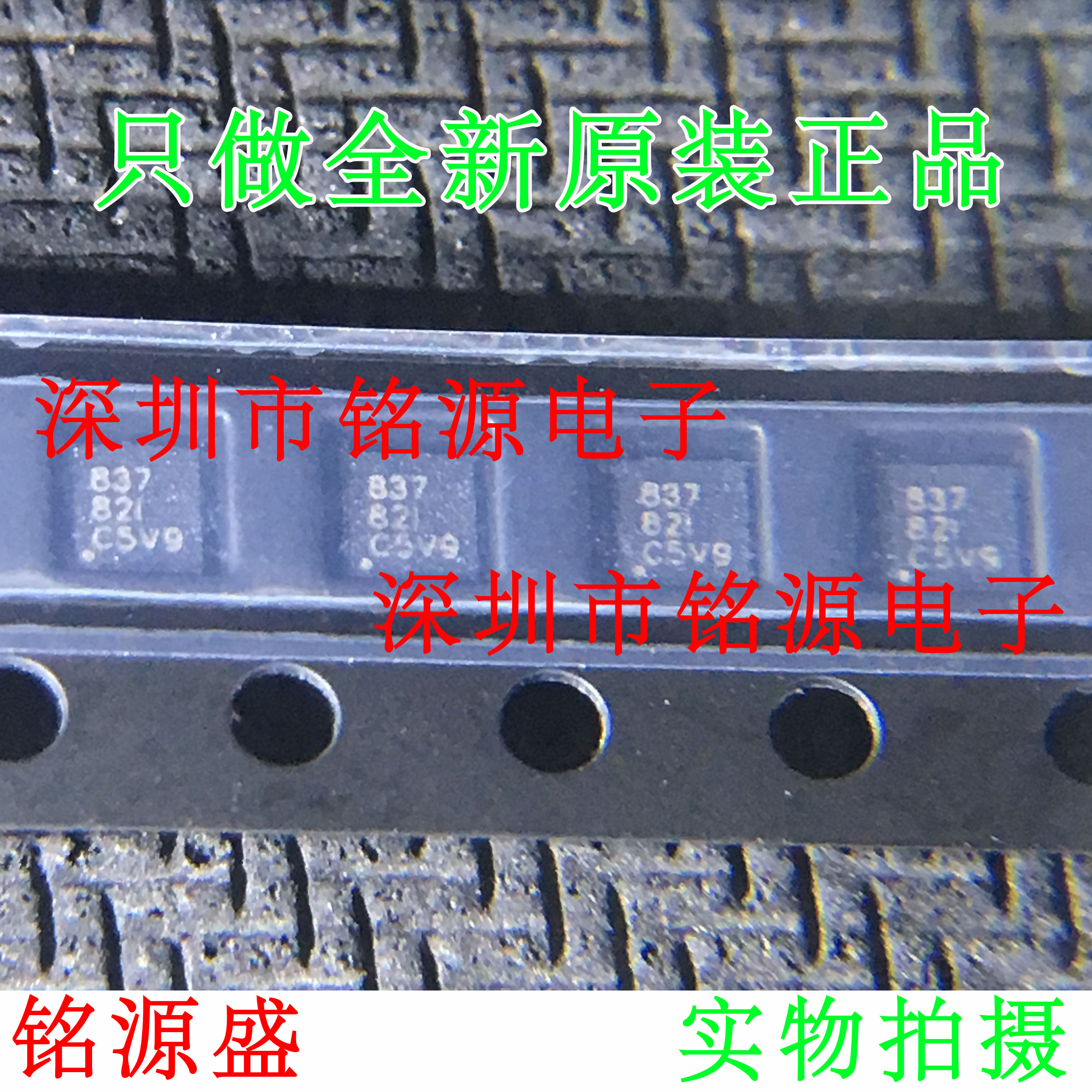 铭源盛 DRV8837CDSGR DRV8837CDSGT DRV8837 丝印837C WSON8芯片