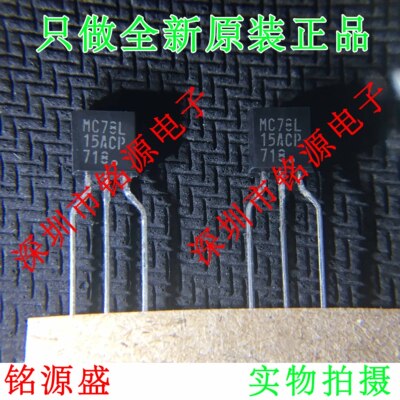铭源盛 全新原装 MC78L15ACPRPG MC78L15ACP 78L15 TO-92三端稳压