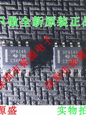 【铭源电子】全新 OPA145IDR OPA145ID OPA145 SOP8 芯片 可开票