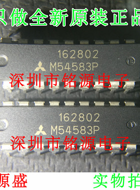 【铭源电子】全新原装正品 M54583P M54583 DIP18 直插 芯片