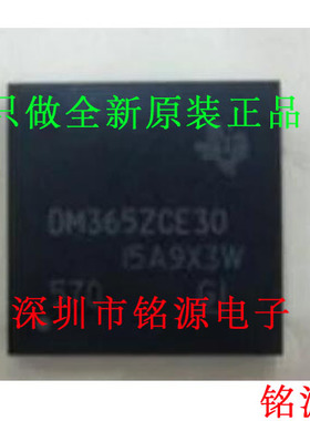 【铭源电子】全新 TMS320DM365ZCED30 DM3365ZCED30 BGA338 芯片