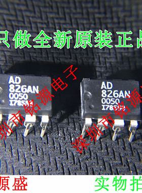 全新 AD826ANZ AD826AN AD826A AD826 DIP8 直插 精密放大器 芯片
