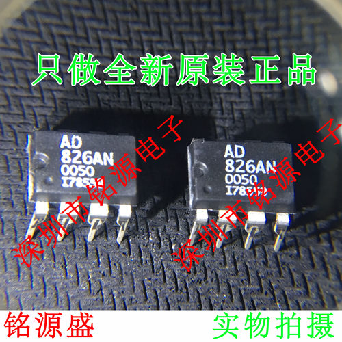 全新 AD826ANZ AD826AN AD826A AD826 DIP8 直插 精密放大器 芯片