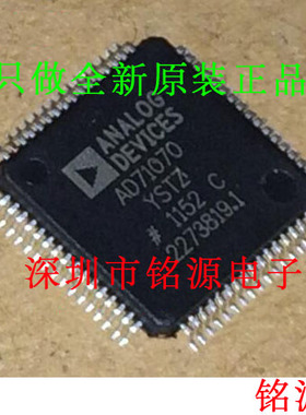 【铭源电子】全新原装正品 AD71071YSTZ AD71071 QFP48 假一赔十