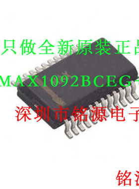 全新 MAX1092BCEG+T MAX1092BCEG MAX1092 SSOP24 模数转换器芯片