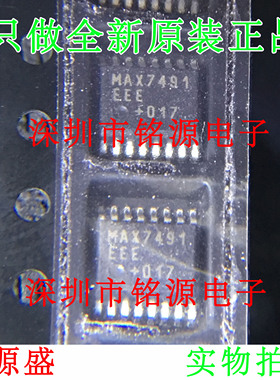 【铭源电子】全新 MAX7491EEE+T MAX7491EEE MAX7491 SSOP16 芯片