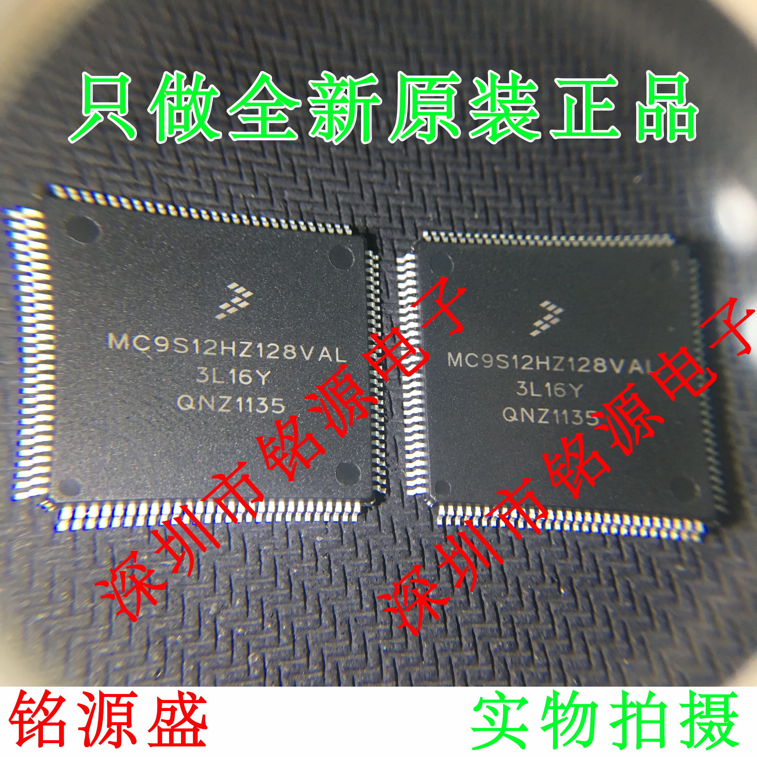 【铭源电子】全新原装 MC9S12HZ128VAL MC9S12HZ128 TFQP112 芯片