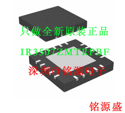 铭源盛 全新原装 IR3507ZMTRPBF IR3507ZM 丝印3507 QFN20 芯片