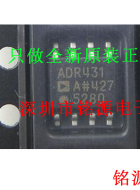 铭源盛 全新原装 ADR431ARZ ADR431AR ADR431 SOP8 电压基准芯片