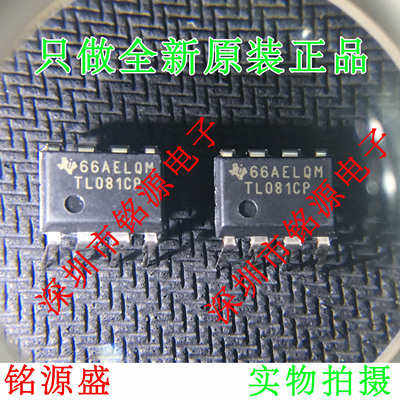 【铭源电子】全新原装 TL081CP TL081C TL081 DIP8 直插 假一赔十