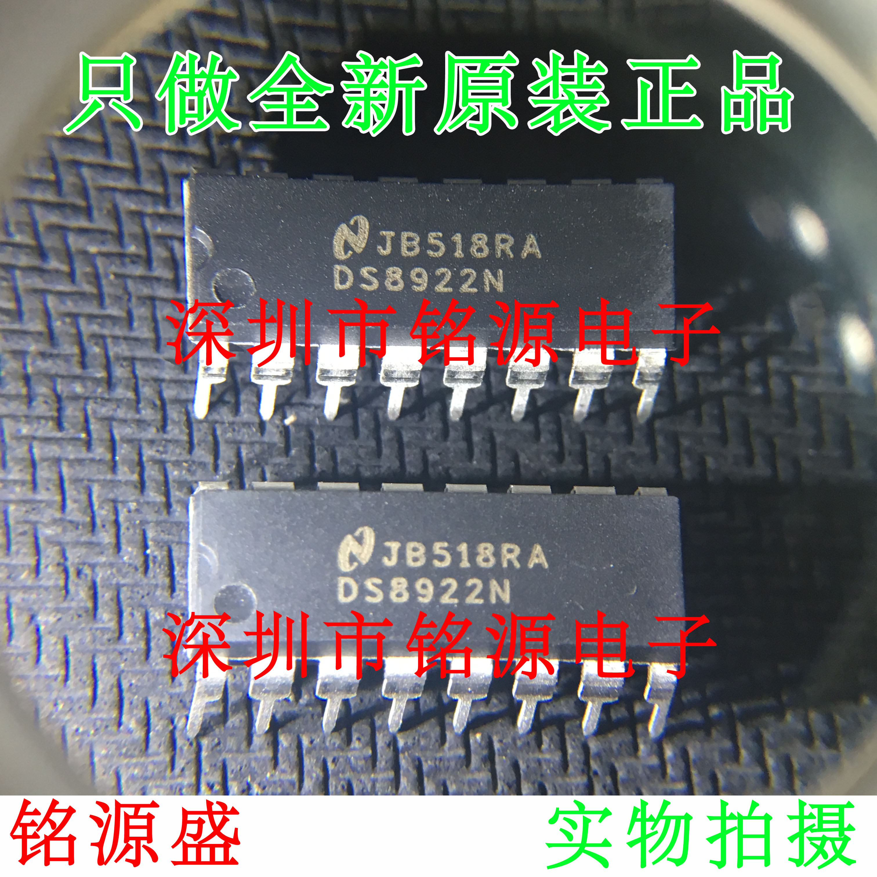 【铭源电子】全新原装 DS8922N DS8922 DIP16 直插 芯片 假一赔十