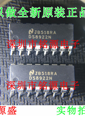 【铭源电子】全新原装 DS8922N DS8922 DIP16 直插 芯片 假一赔十