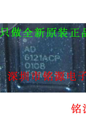【铭源电子】全新原装 AD6121ACPZ AD6121ACP AD6121 QFN32 芯片