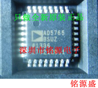 铭源盛 全新原装正品 AD5765BSUZ AD5765 TQFP32 数模转换器 芯片