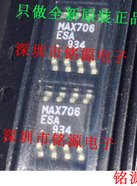 【铭源电子】全新原装 MAX706ESA+T MAX706ESA MAX706 SOP8 芯片