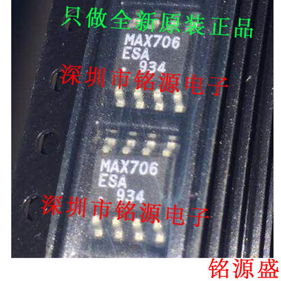 【铭源电子】全新原装 MAX706ESA+T MAX706ESA MAX706 SOP8 芯片
