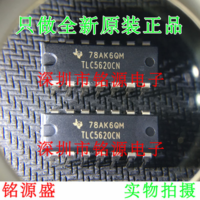 铭源盛 全新原装 TLC5620CN TLC5620C TLC5620 DIP14 直插 芯片