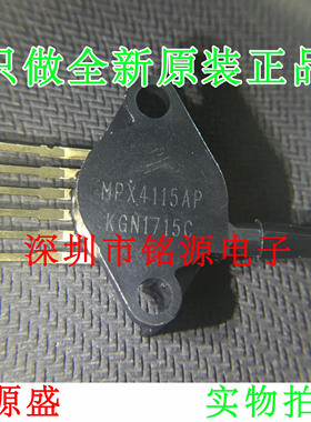 【铭源电子】全新原装 MPX4115AP MPX4115 压力传感器