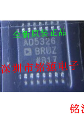 【铭源电子】全新原装 AD5326BRUZ AD5326BRU AD5326 TSSOP16芯片