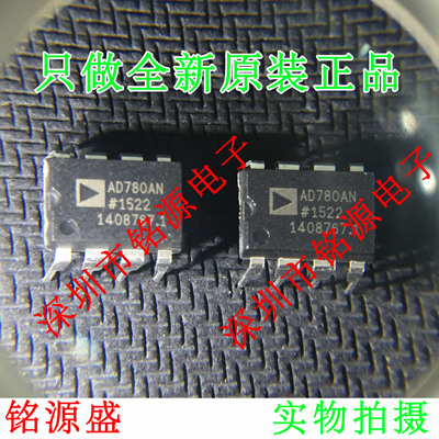 全新原装 AD780ANZ AD780AN AD780A AD780 DIP8 直插电压基准芯片