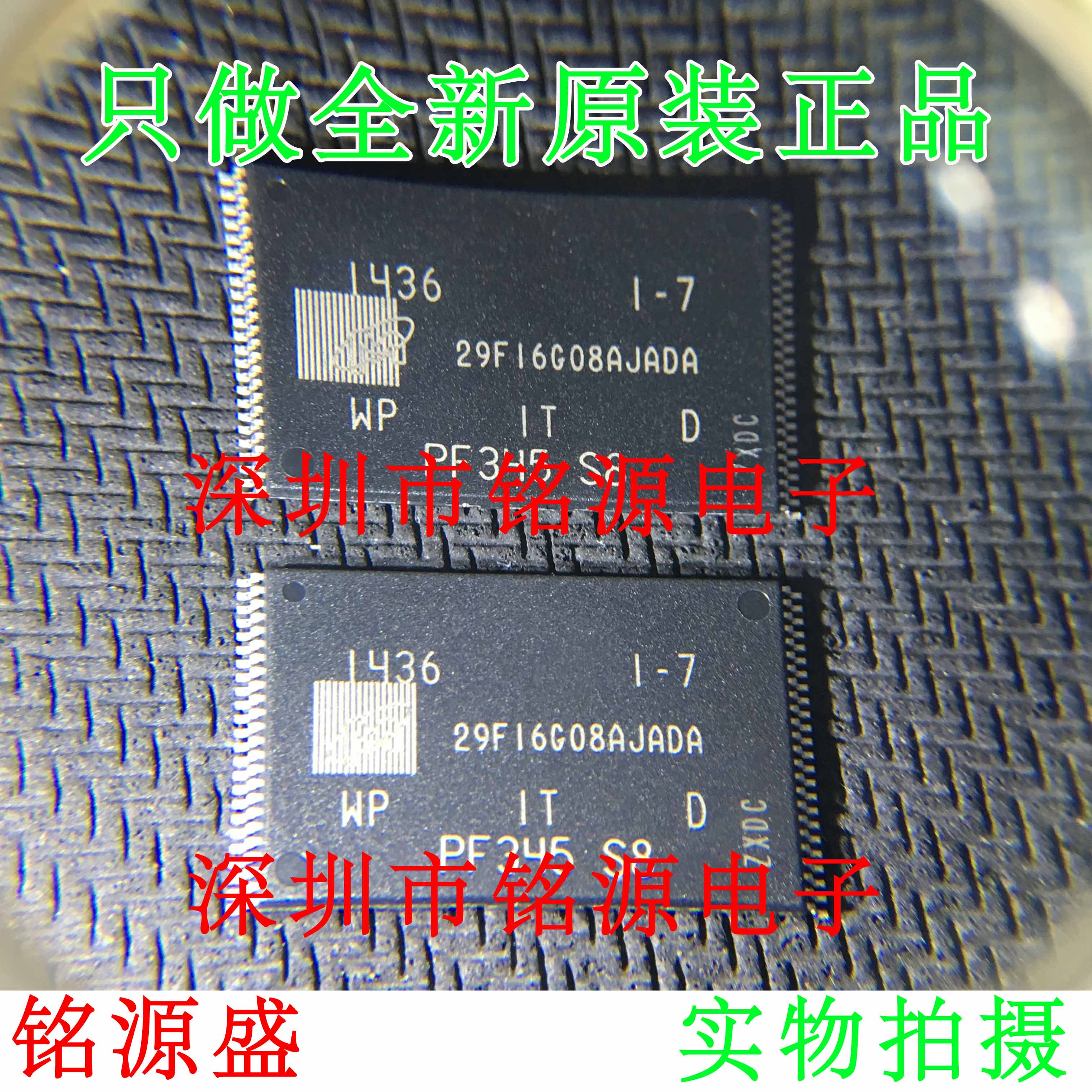 铭源盛 全新 MT29F16G08AJADAWP-IT:D 29F16G08AJADA TSOP48 芯片