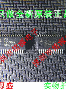 【铭源电子】全新原装 ISL6251HAZ ISL6251 SSOP24 芯片 可开票
