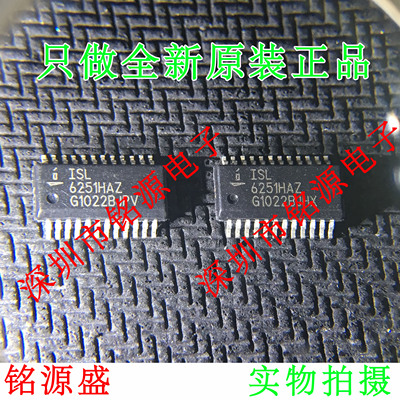 【铭源电子】全新原装 ISL6251HAZ ISL6251 SSOP24 芯片 可开票