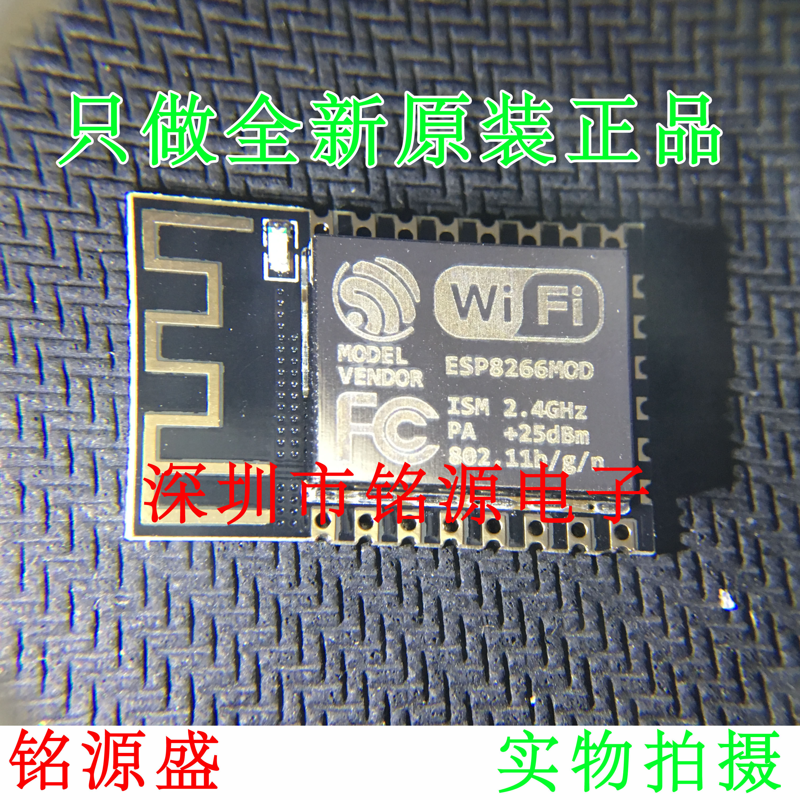 【铭源电子】全新原装 ESP8266串口转WiFi/无线透传模块 ESP-12S