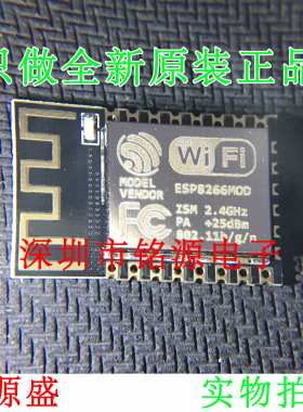 【铭源电子】全新原装 ESP8266串口转WiFi/无线透传模块 ESP-12S
